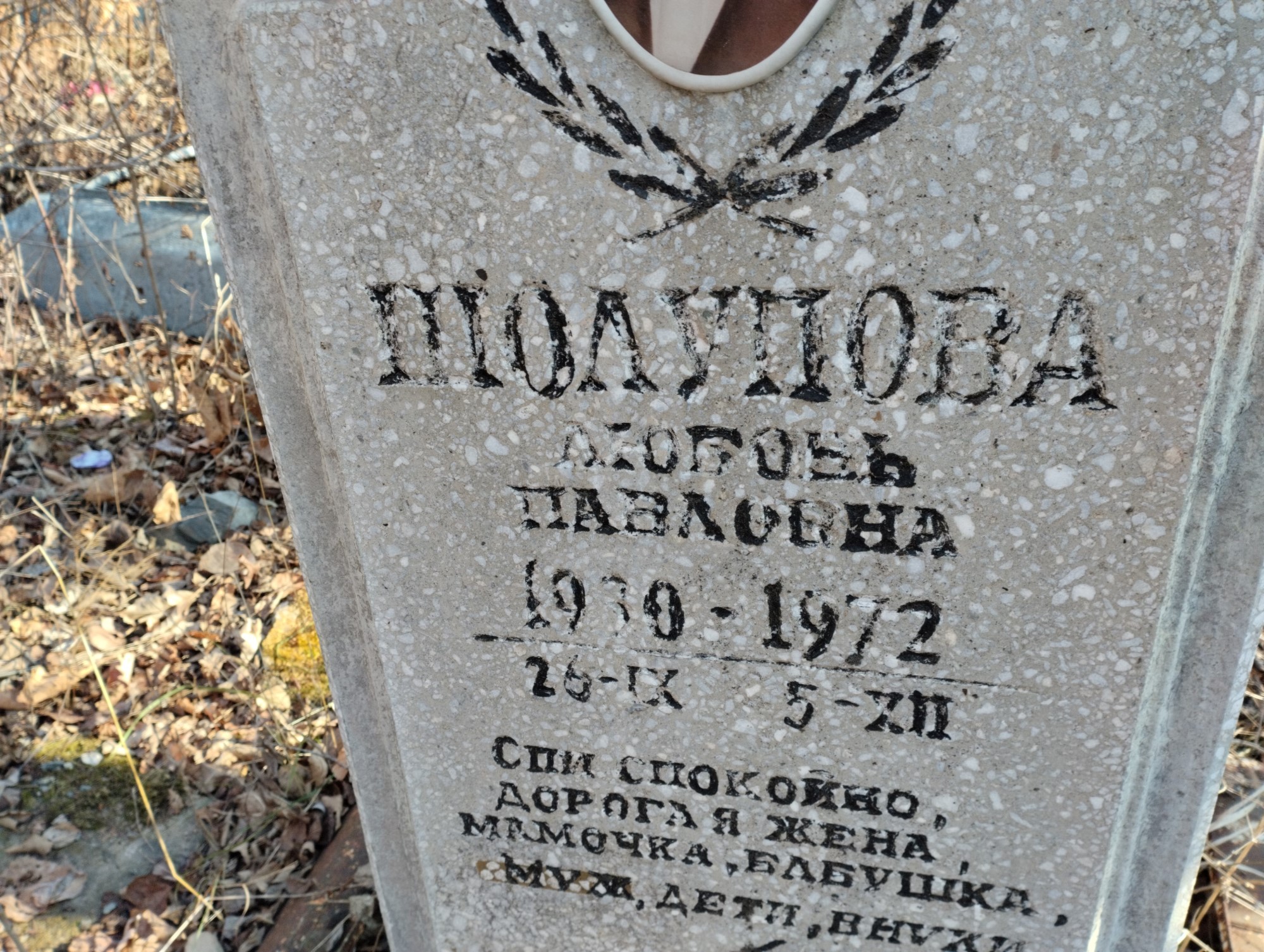 Шолупова Любовь Павловна