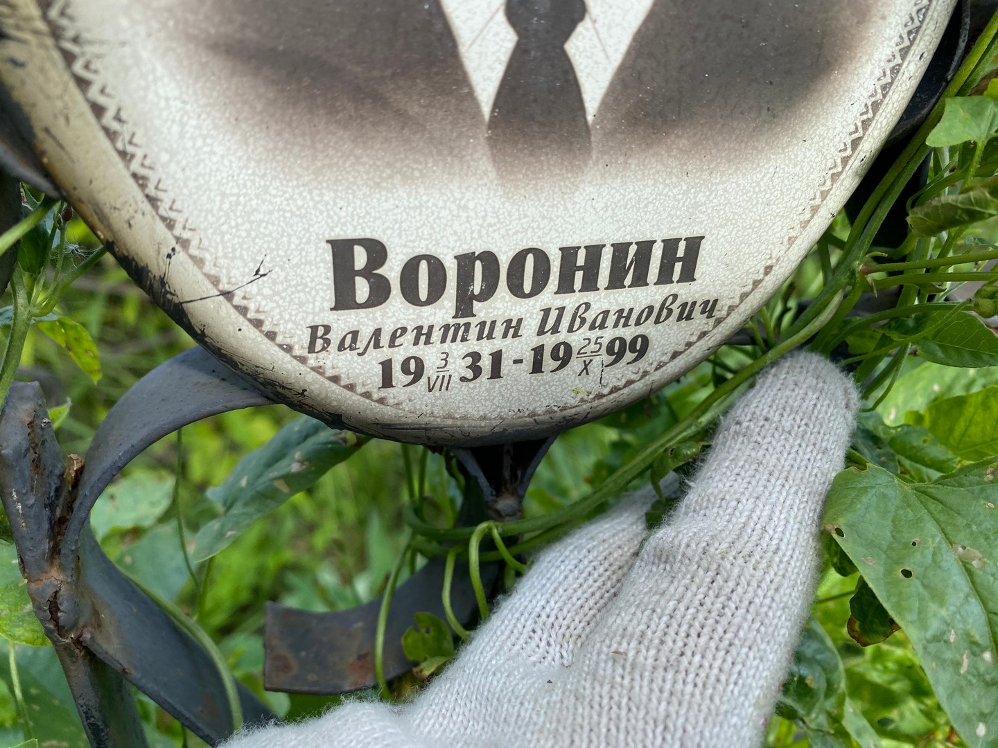 Воронин
