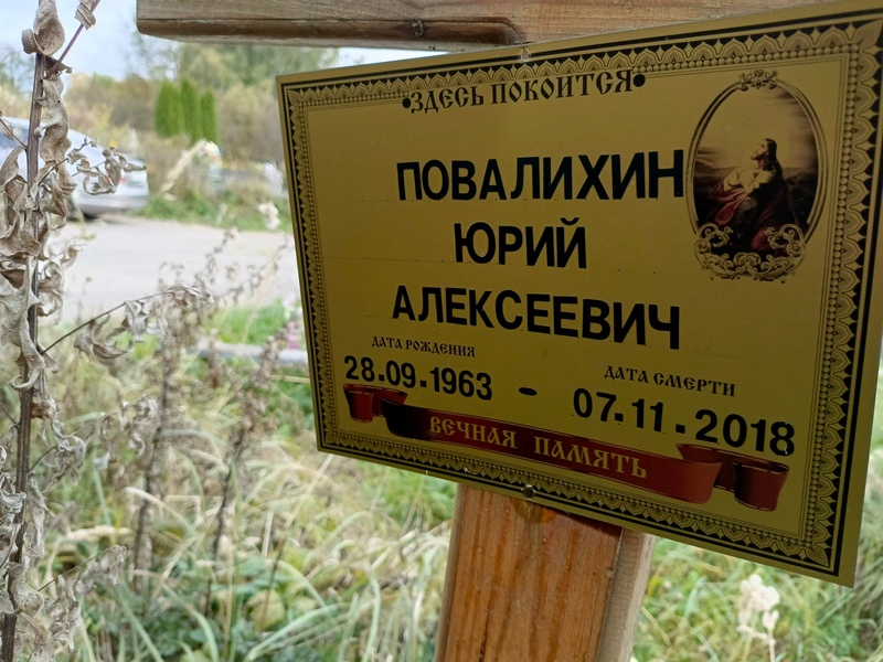 Повалихин
