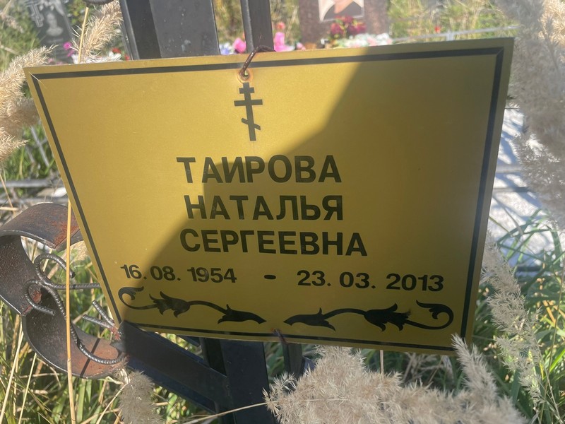 Таирова