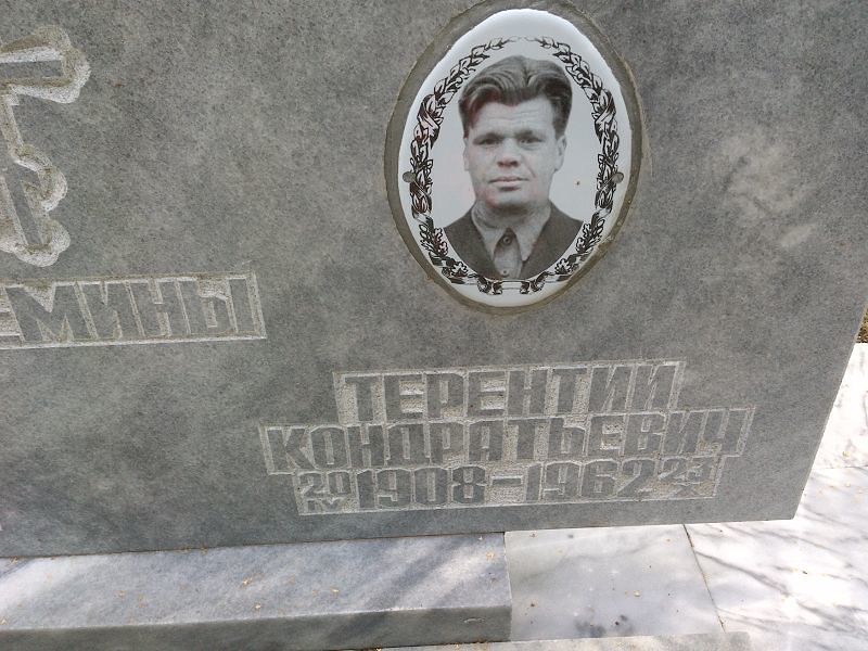 Терентий Еремин Кондратьевич