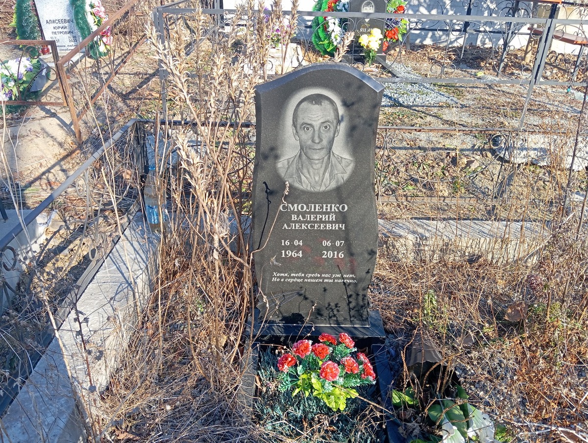 Смоленко Валерий Алексеевич