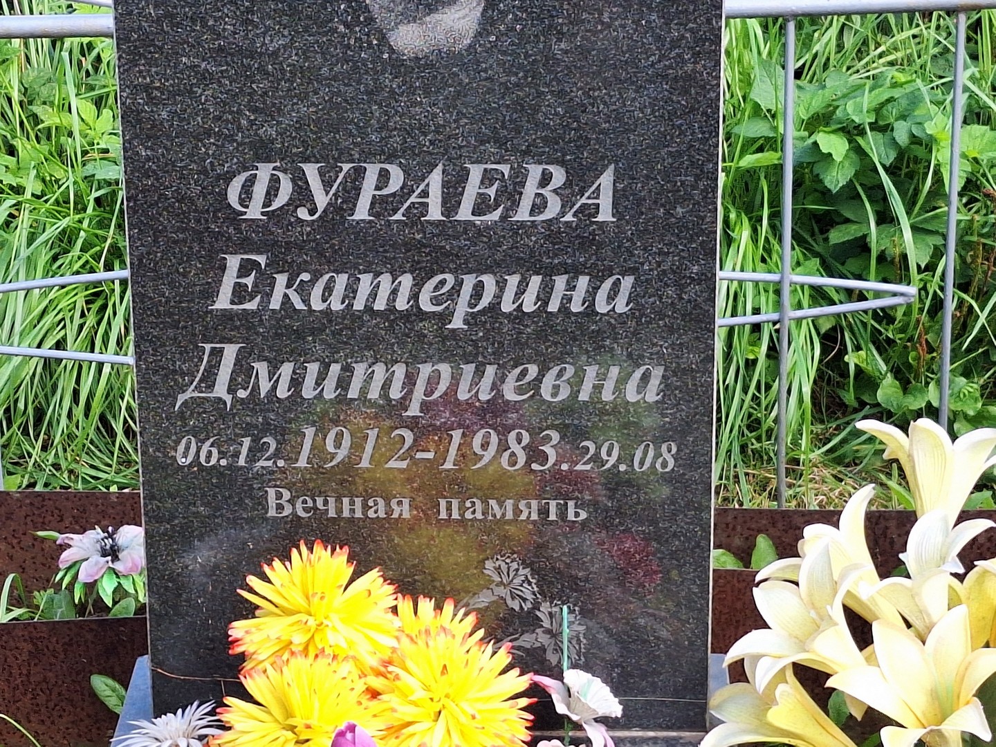 Фураева