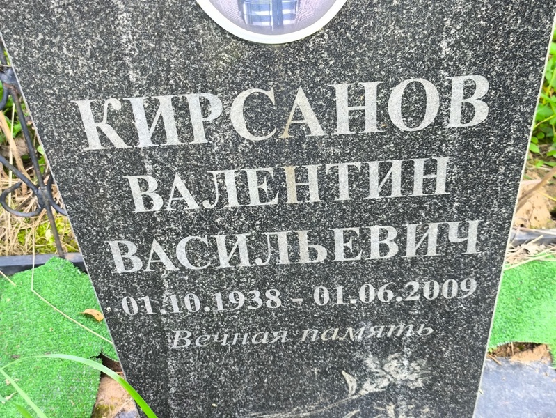 Кирсанов