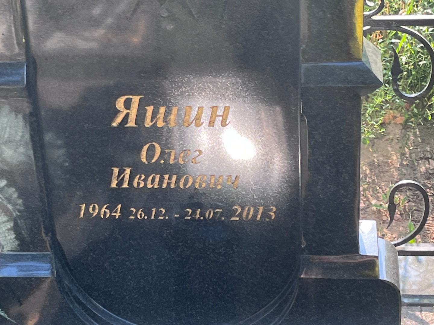 Яшин