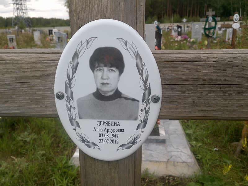 Алла Дерябина Артуровна