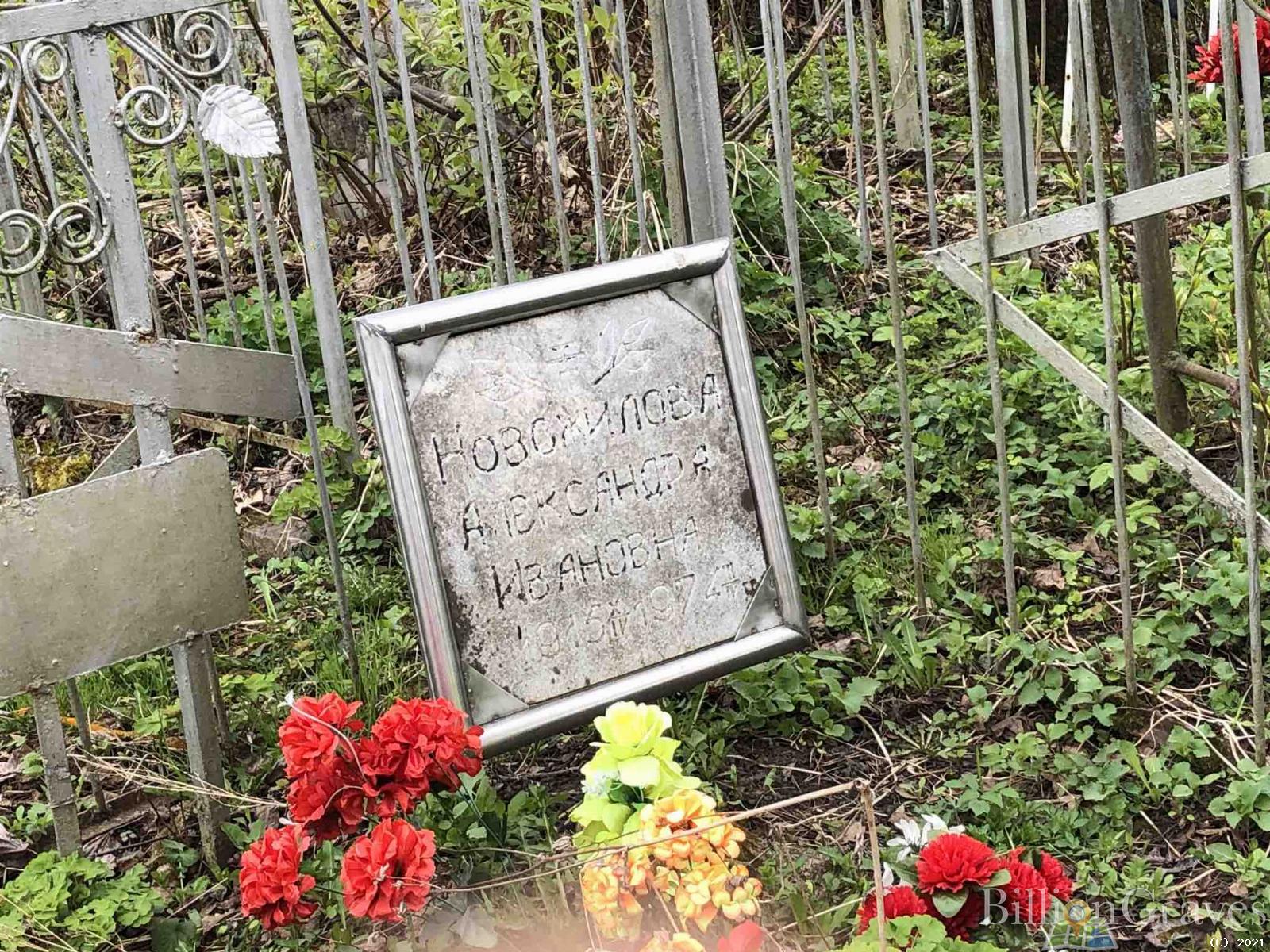 Новожилова Александра Ивановна