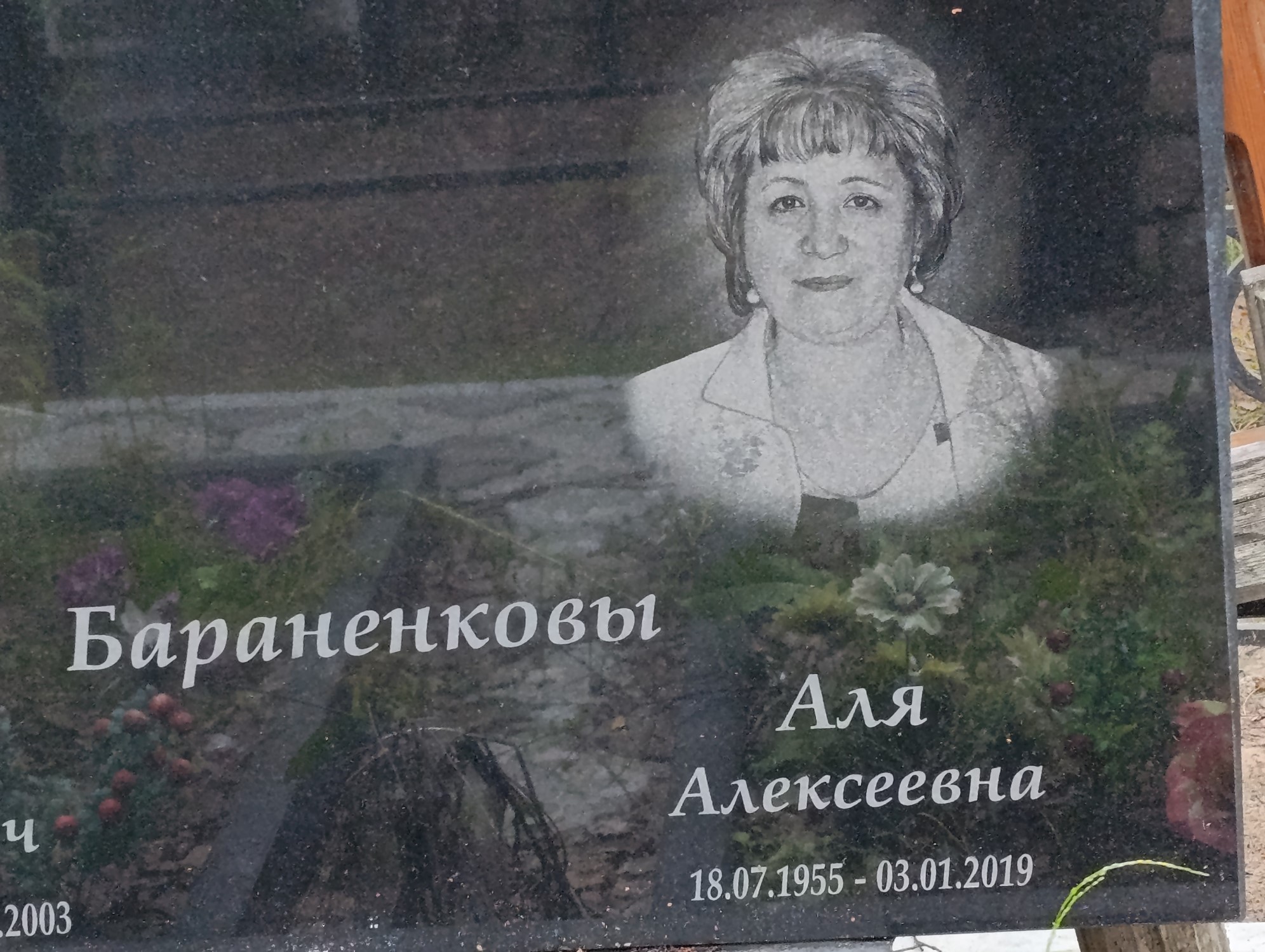 Бараненкова Аля Алексеевна