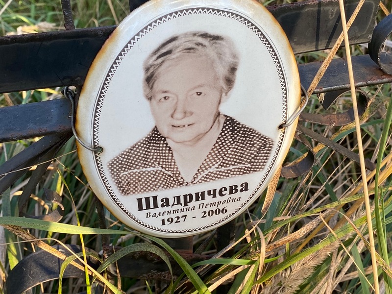 Шадричева