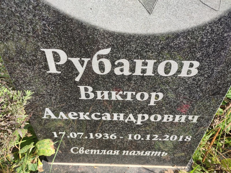 Рубанов