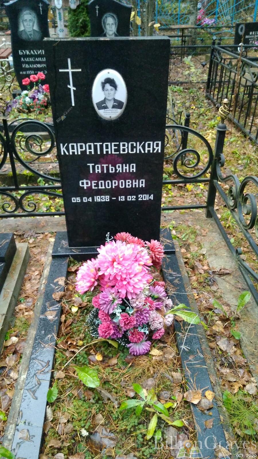 Каратаевская Татьяна Федоровна