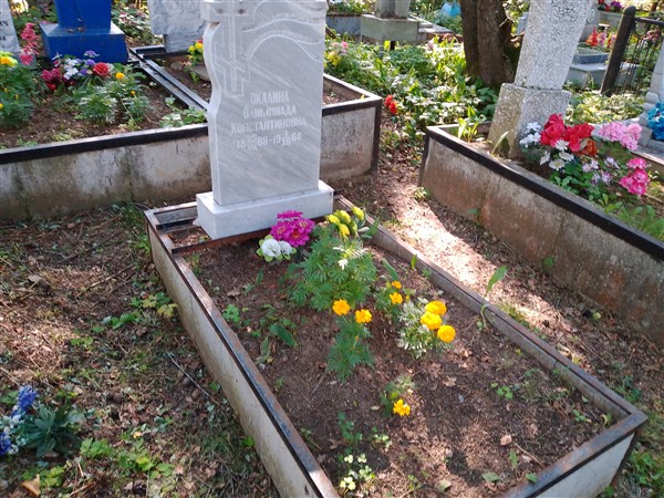 Окалина Олимпиада Константиновна