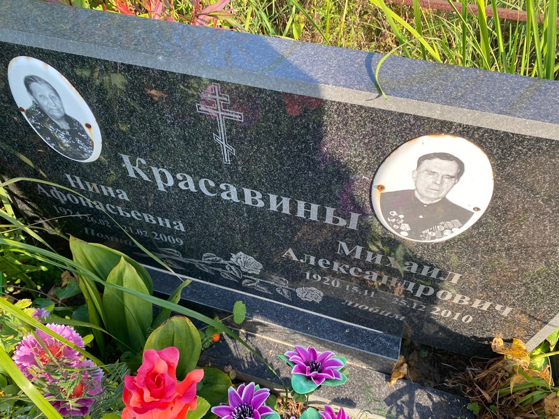 Красавина