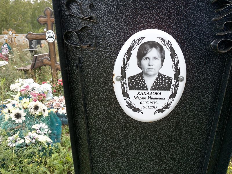 Хахалова
