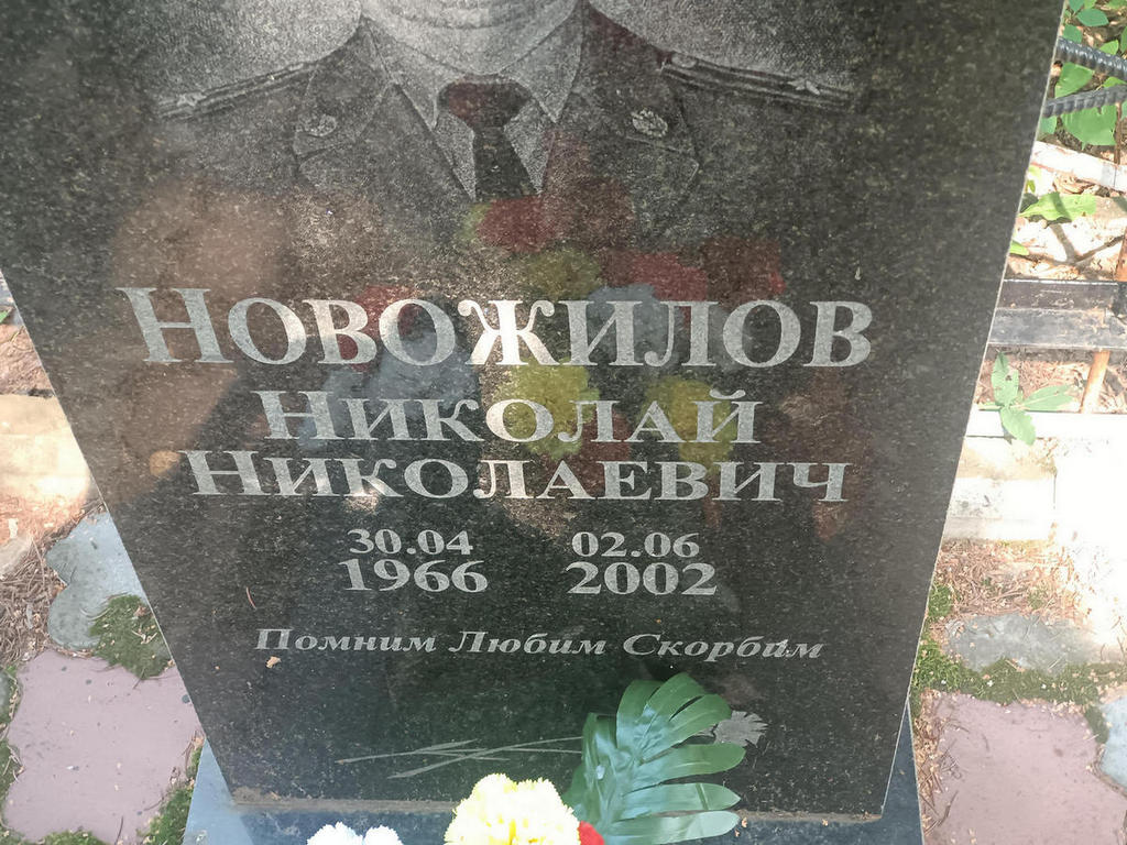 Новожилов Николай Николаевич