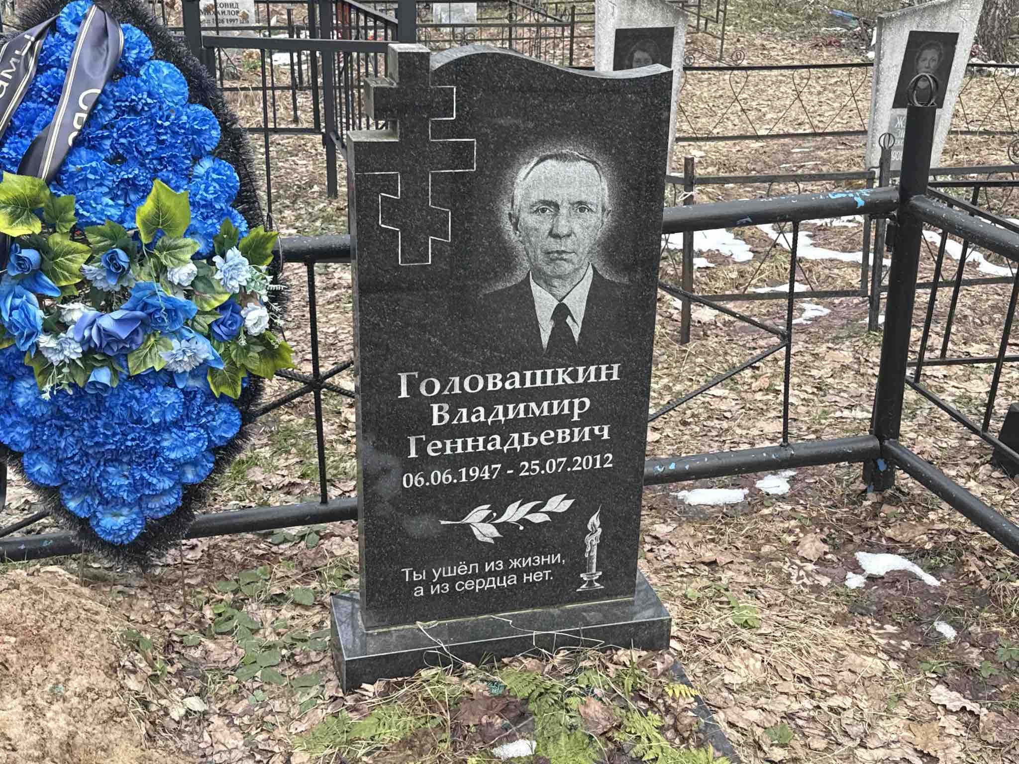 Головашкин Владимир Геннадьевич