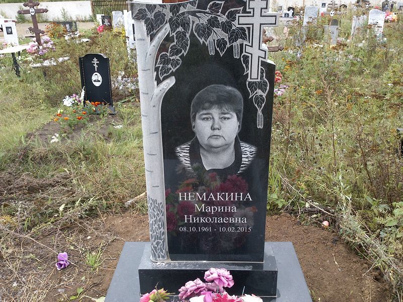 Немакина