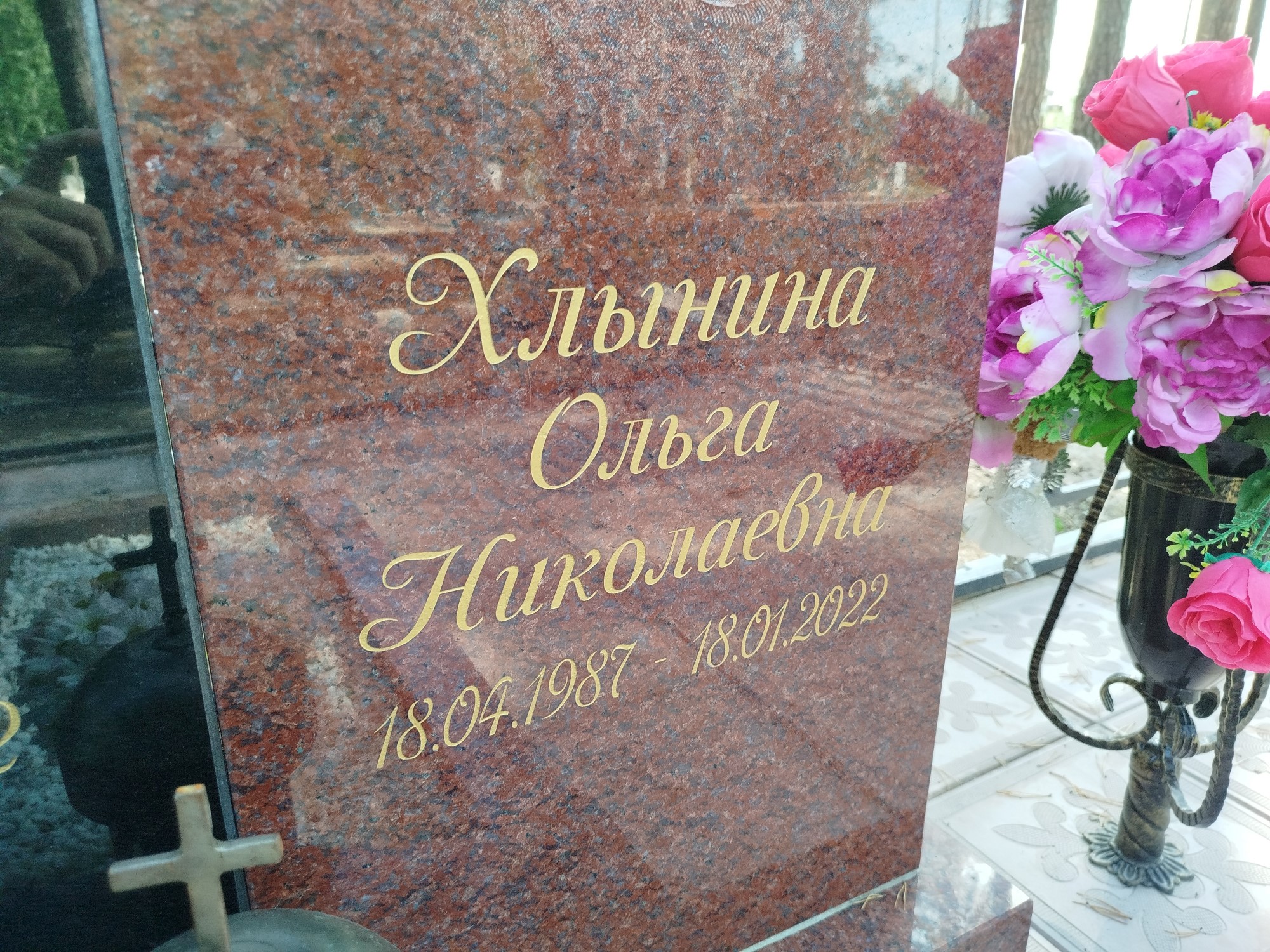 Хлынина Ольга Николаевна