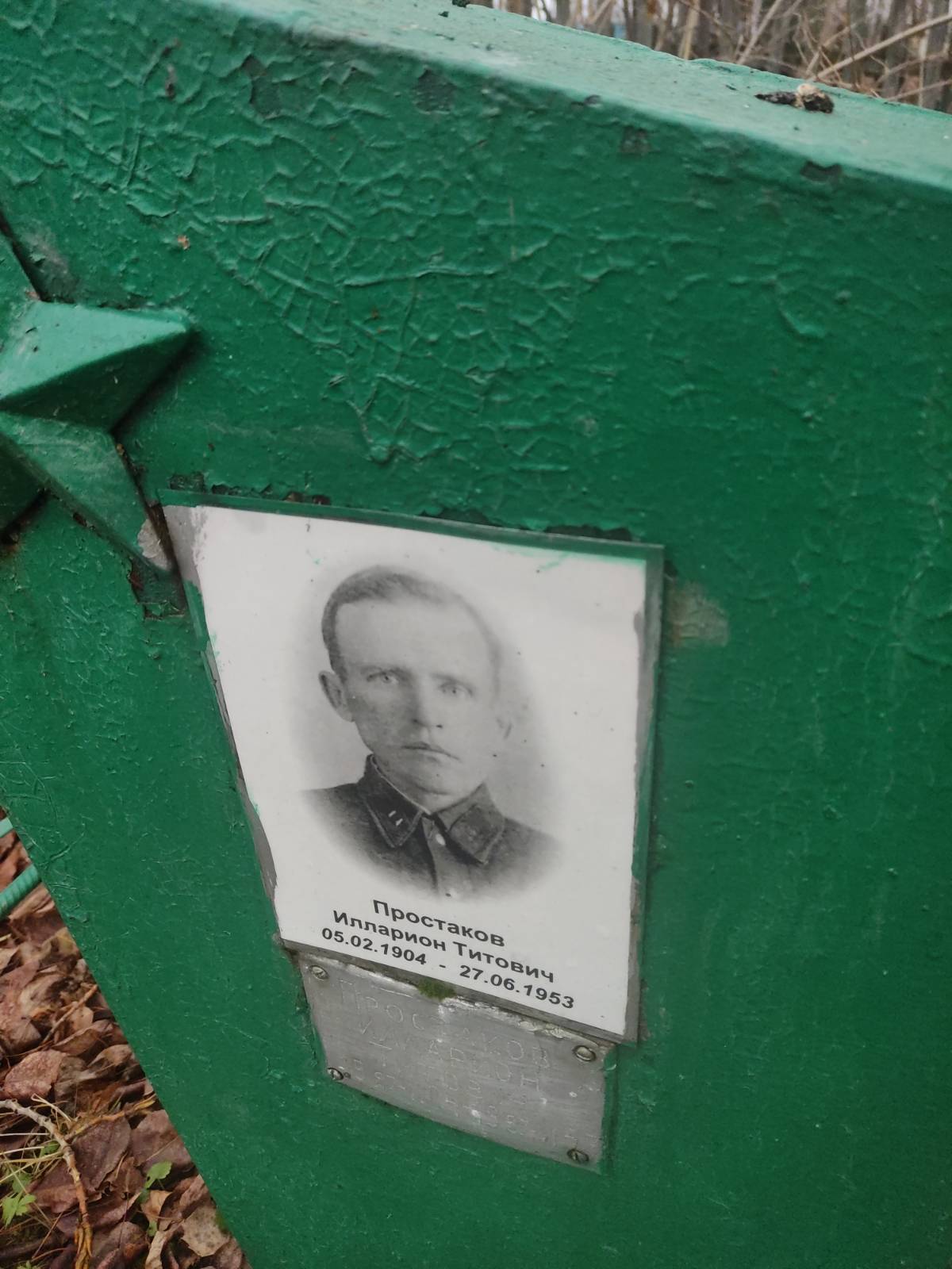 Простаков Илларион