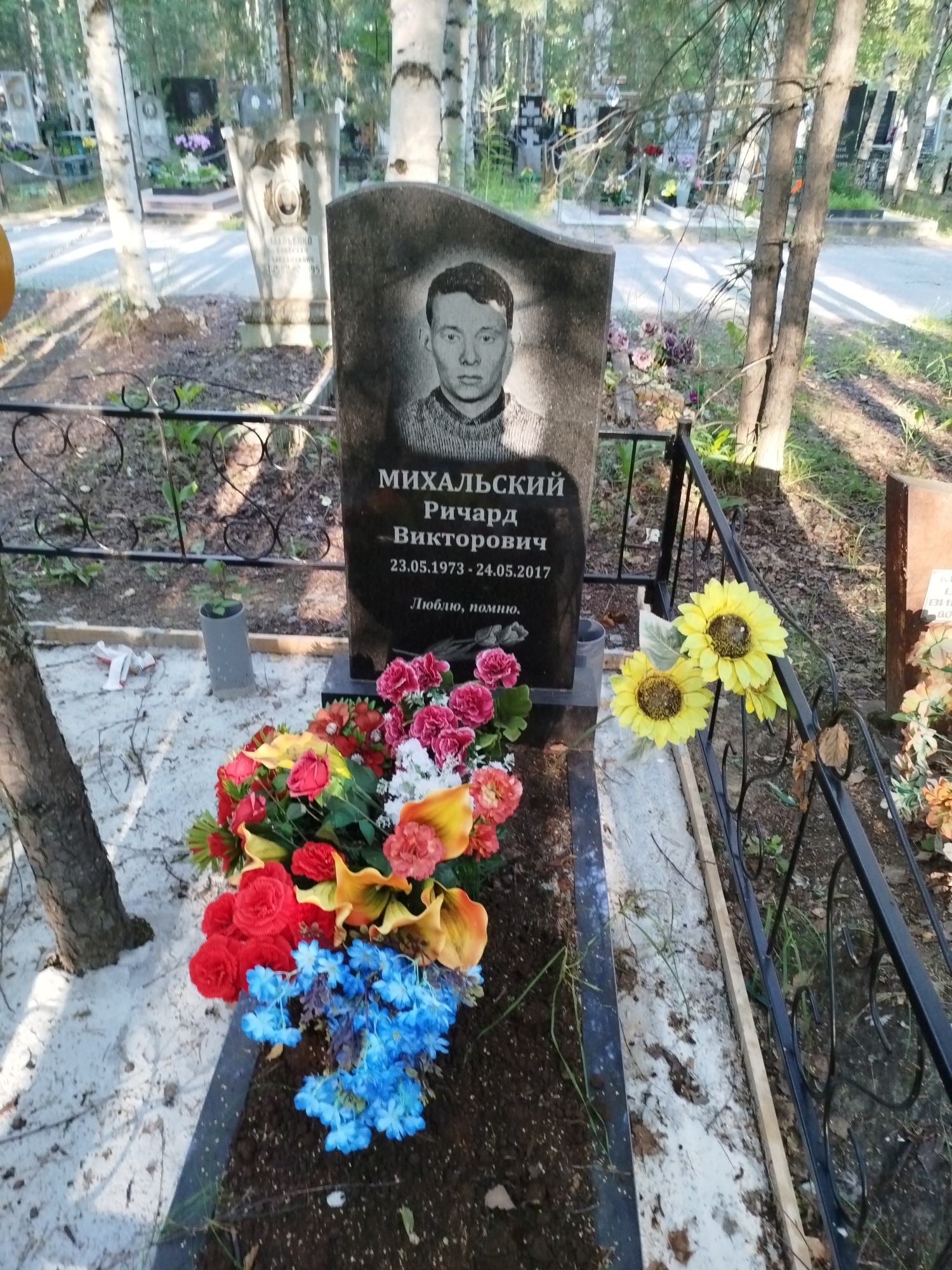 Михальский Ричард Викторович