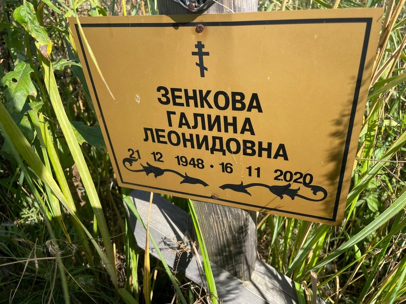 Зенкова