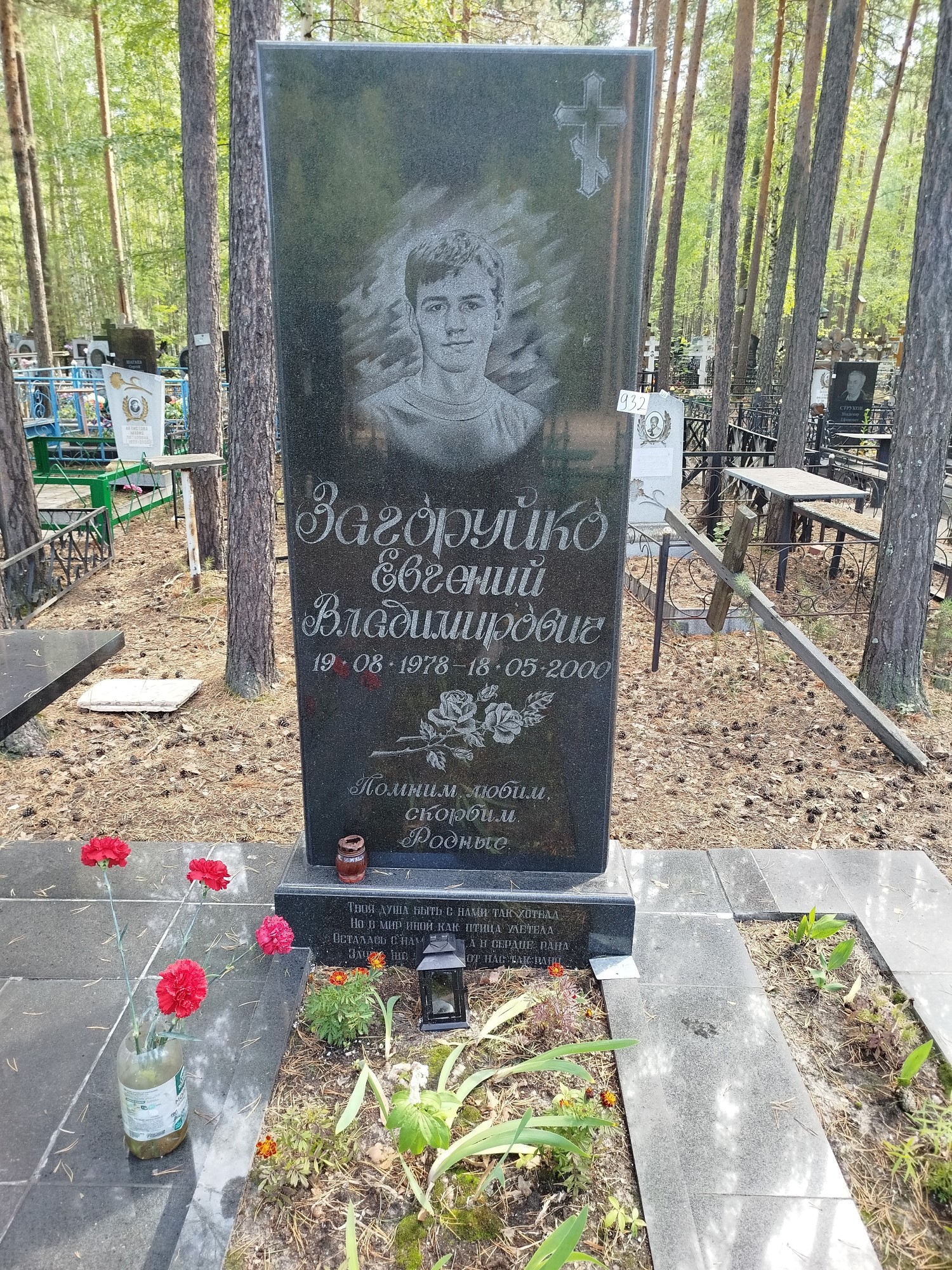 Загоруйко Евгений Владимирович