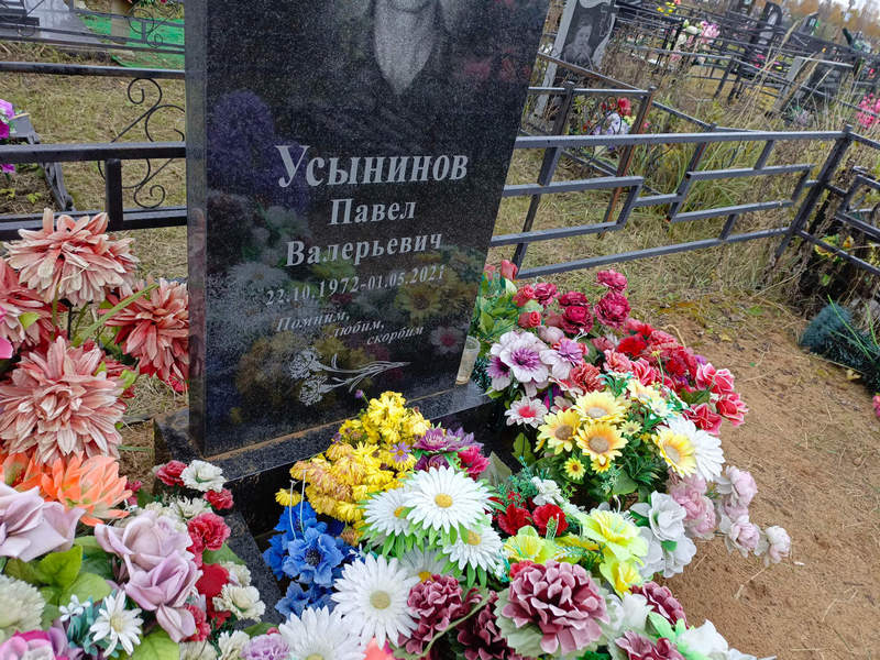 Усынинов