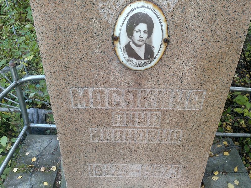 Масякина