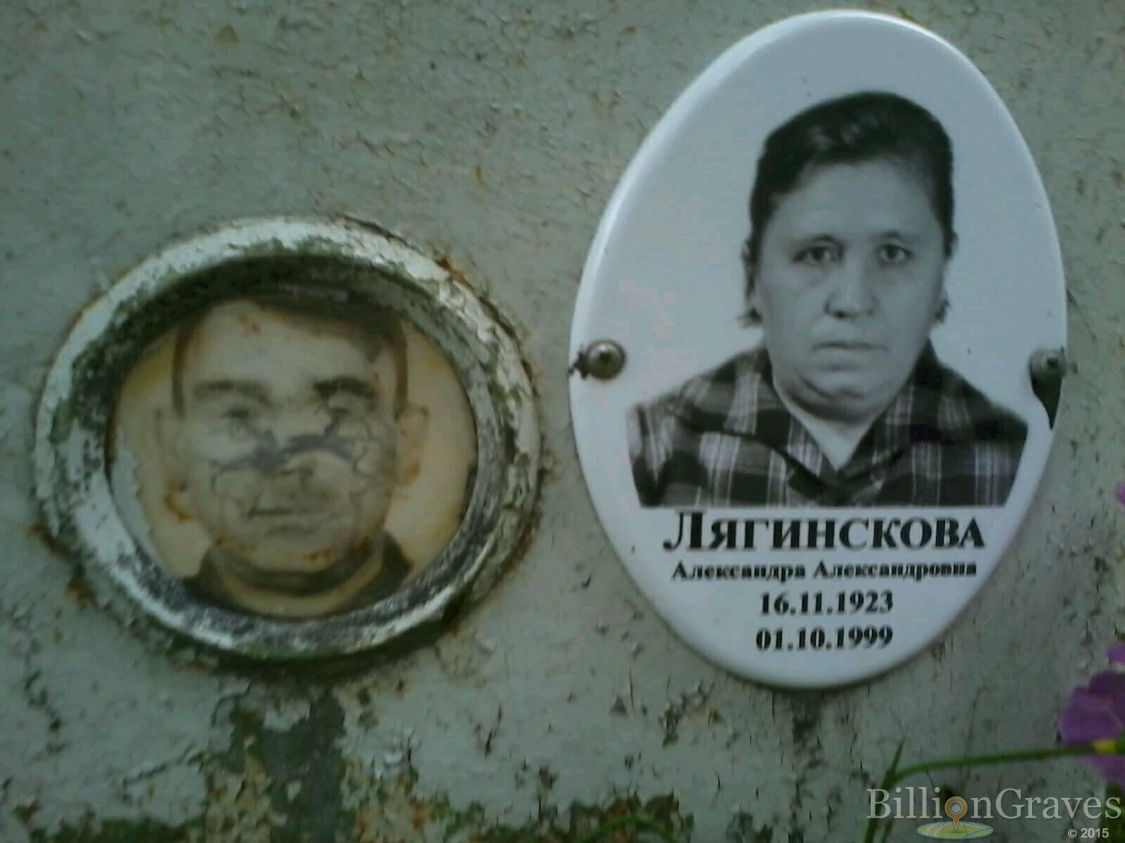 Лягинскова Александра Александровна