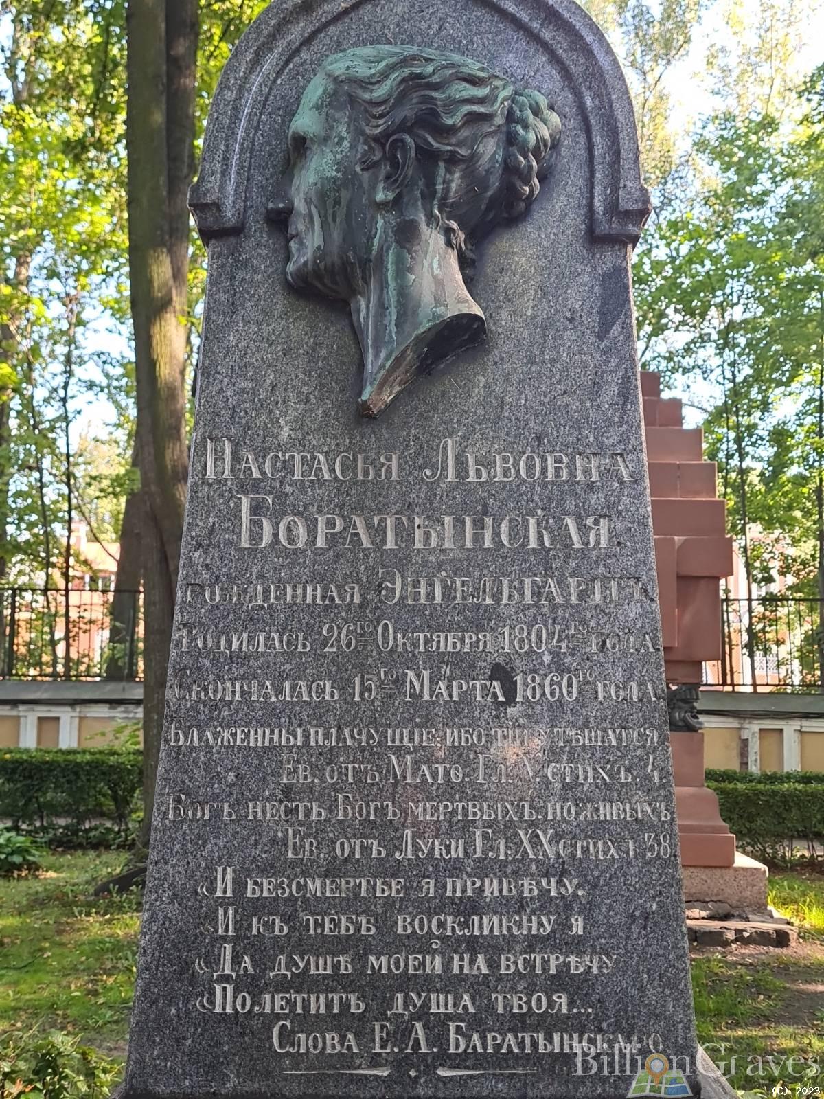 Баратынская Настасья Львовна