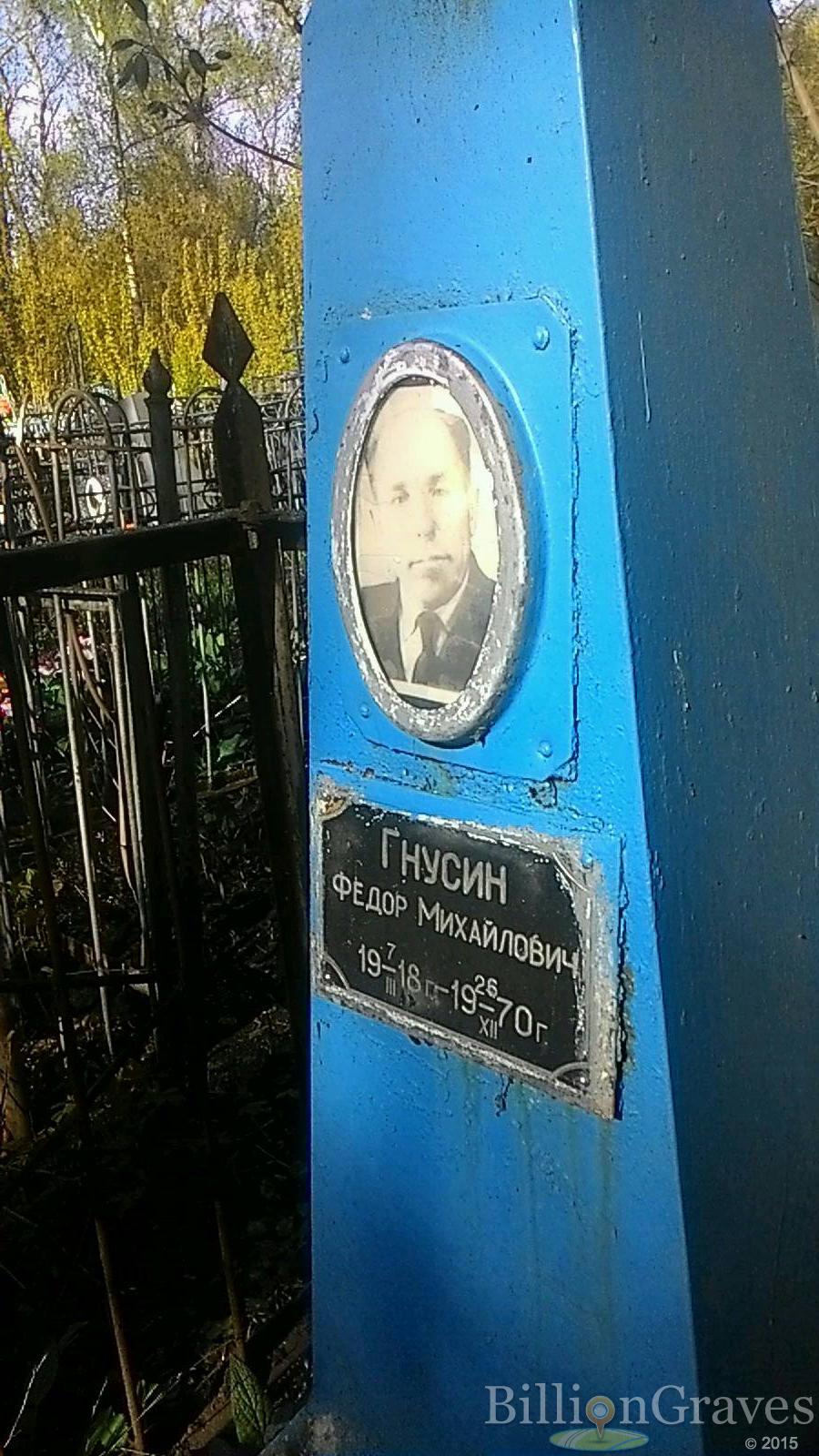 Гнусин Федор Михайлович