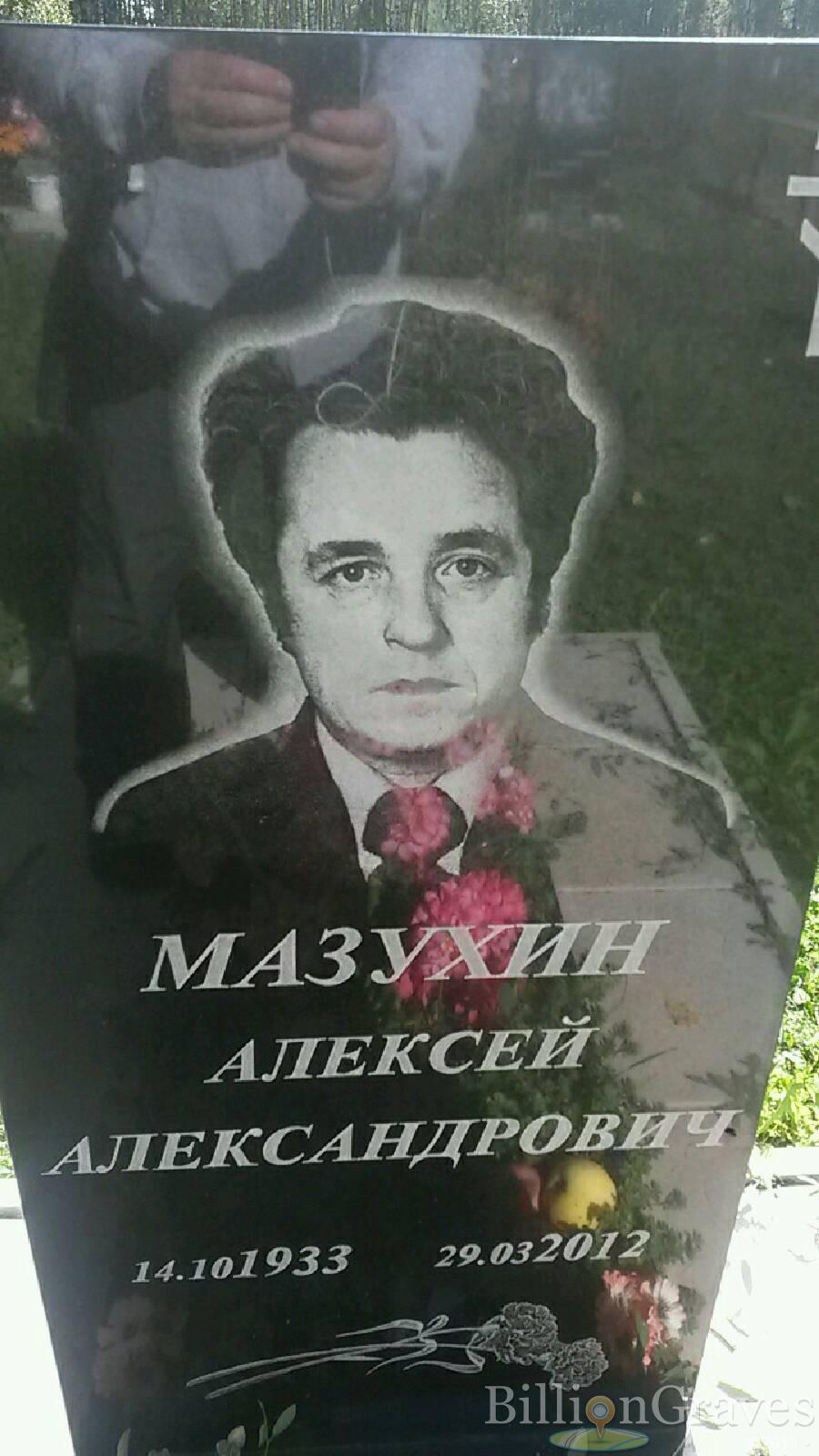 Мазухин Алексей Александрович
