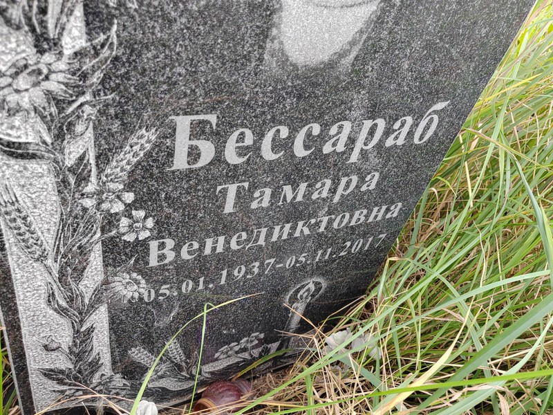 Бессараб