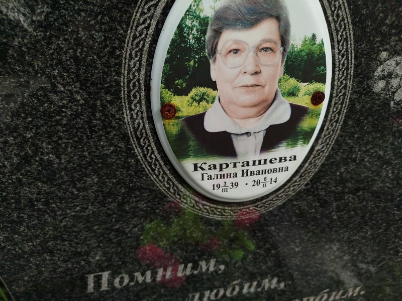 Карташева