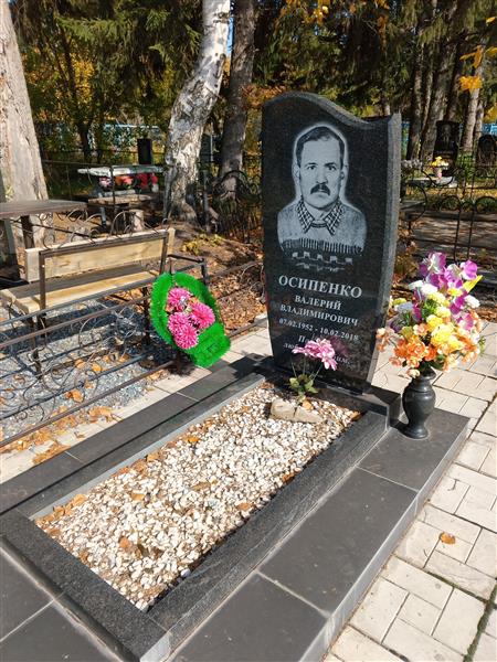 Осипенко Валерий Владимирович
