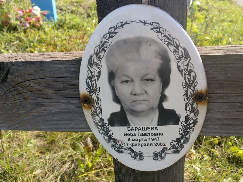 Барашева