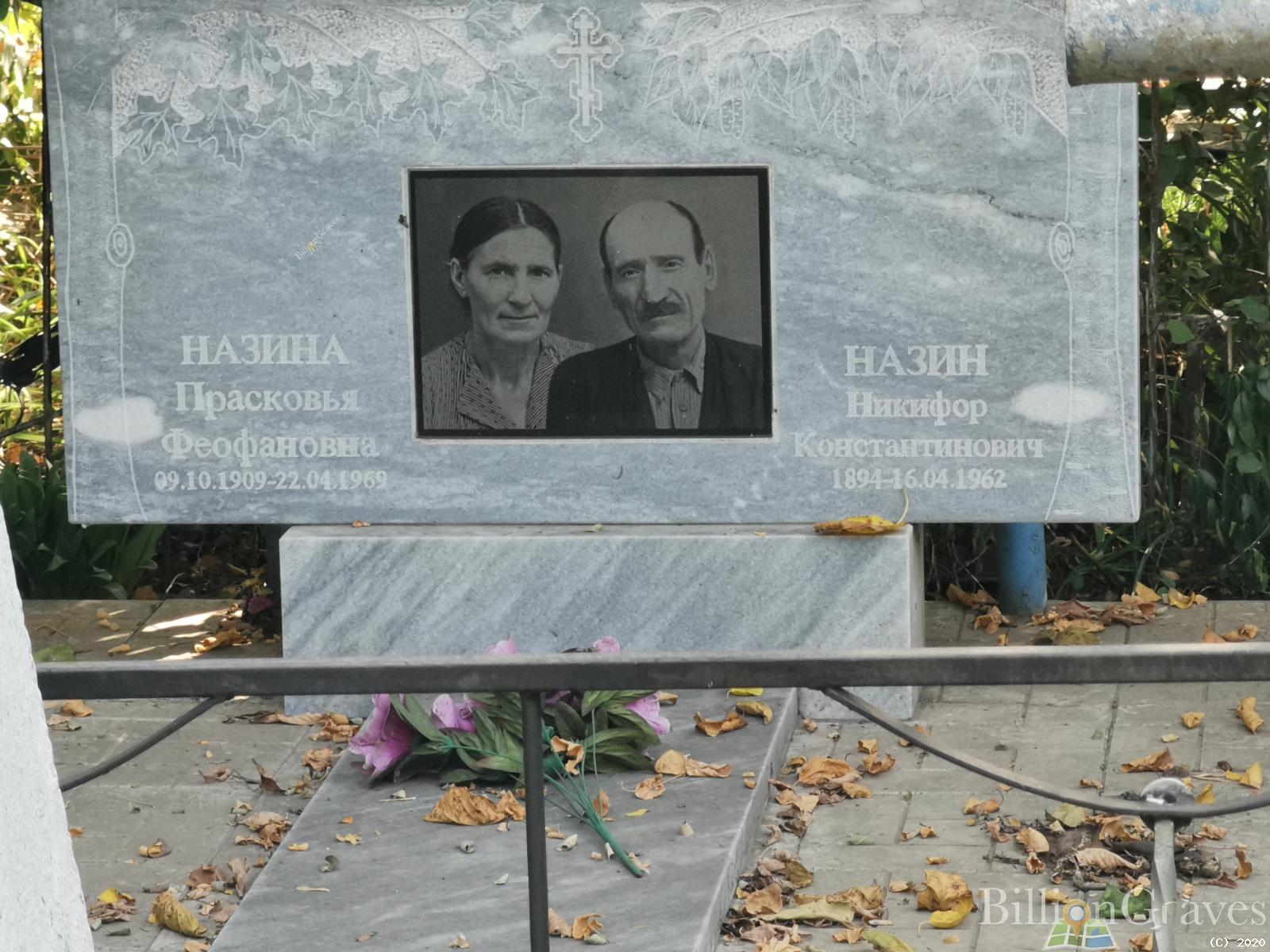 Назина Прасковья Феофановна