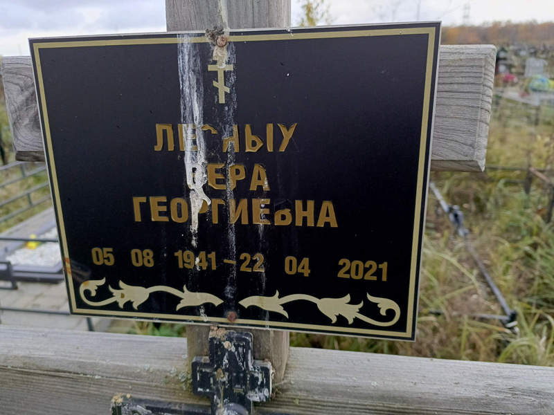 Лесных