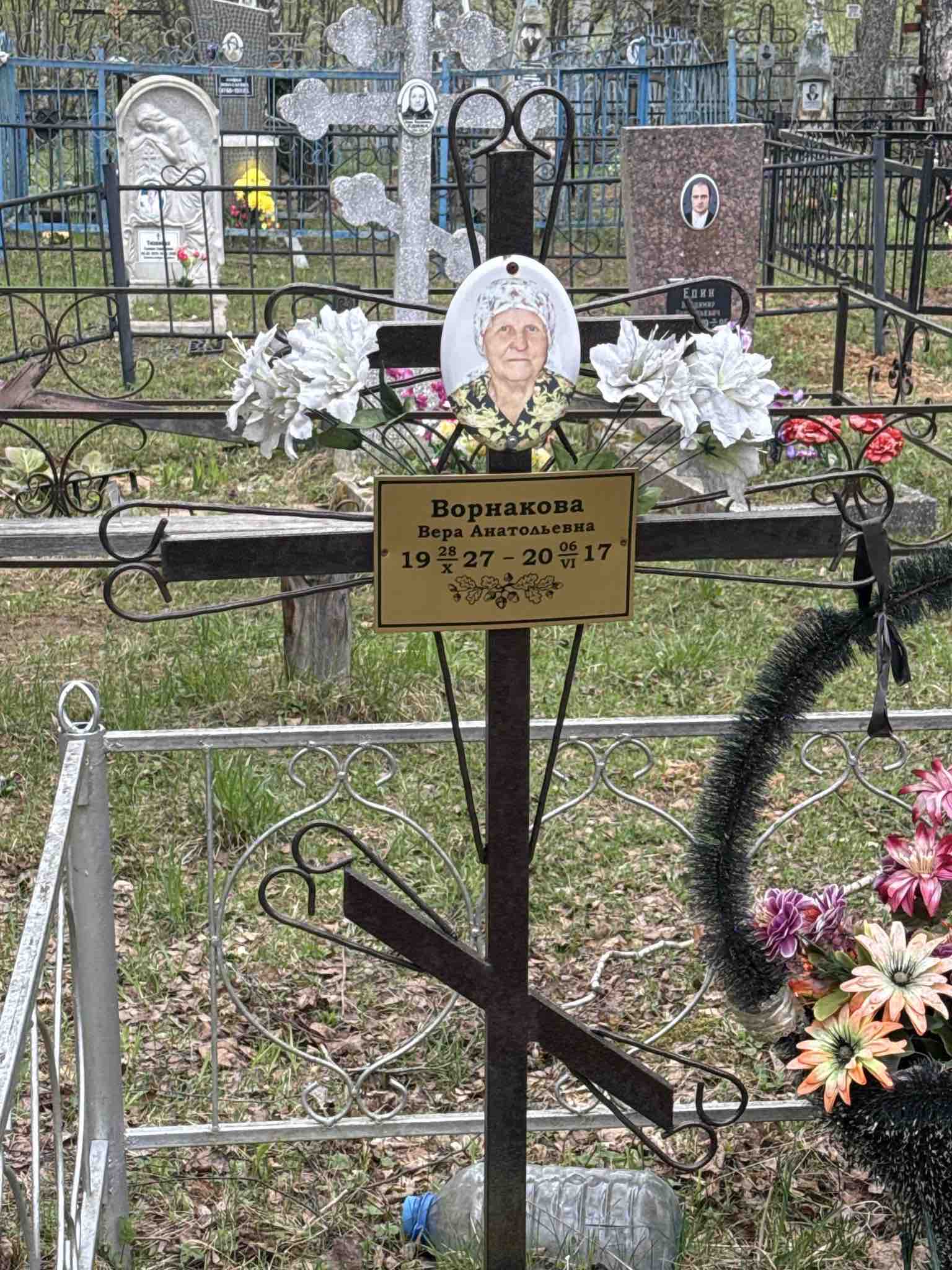Ворнакова Вера Анатольевна