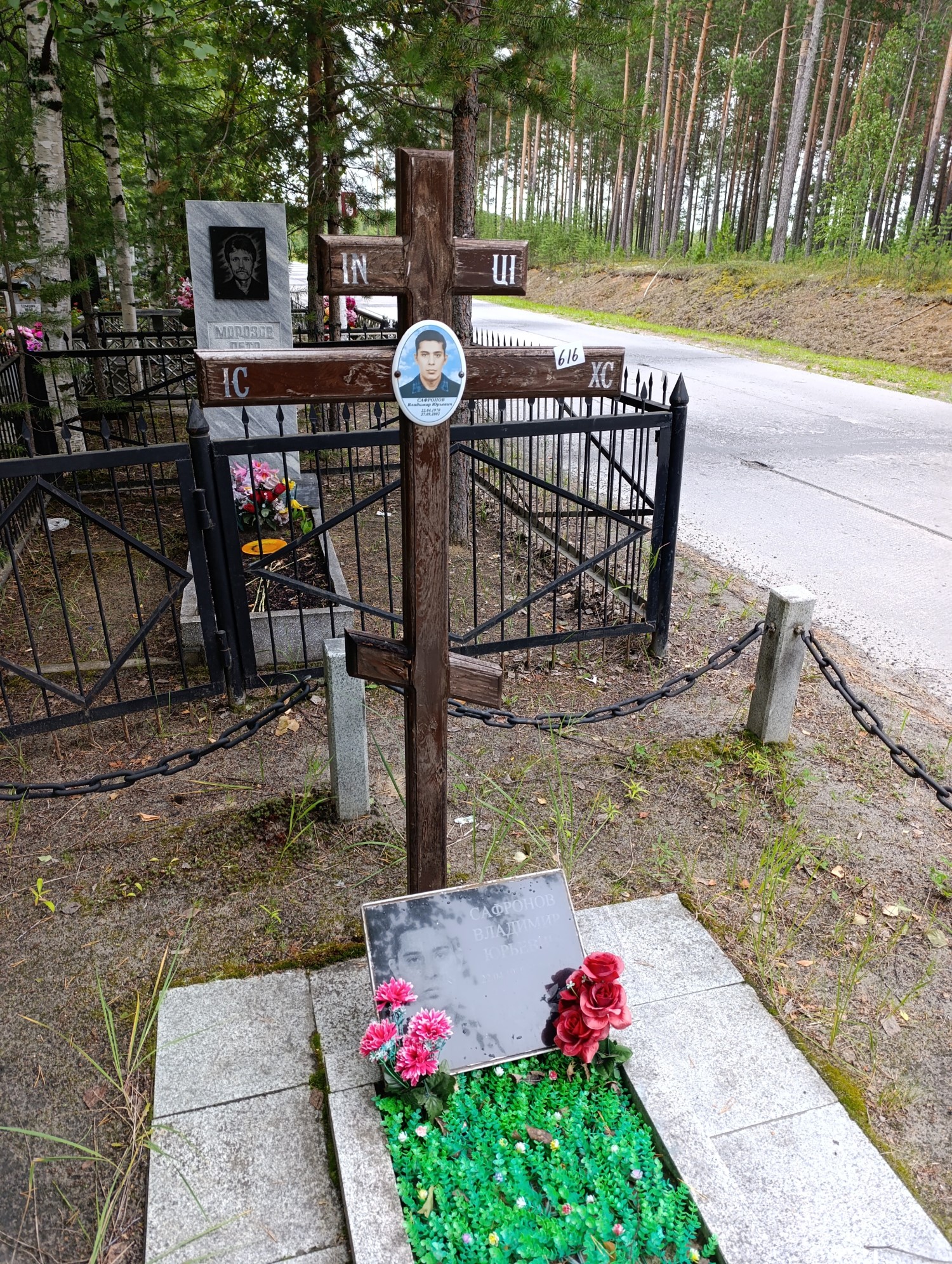 Сафронов Владимир Юрьевич