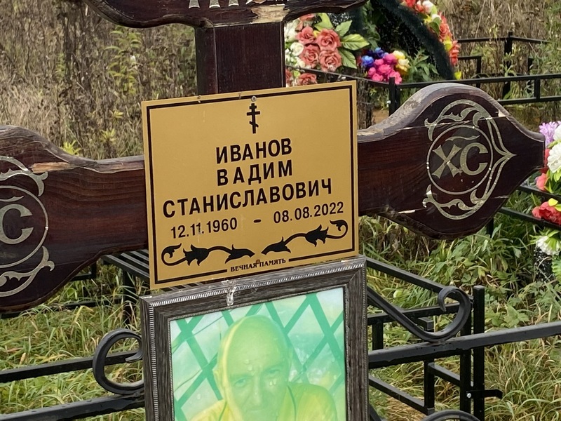 Иванов