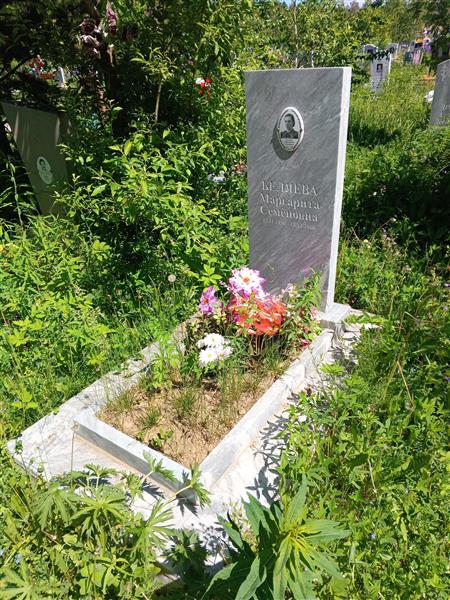 Беляева Маргарита Семёновна