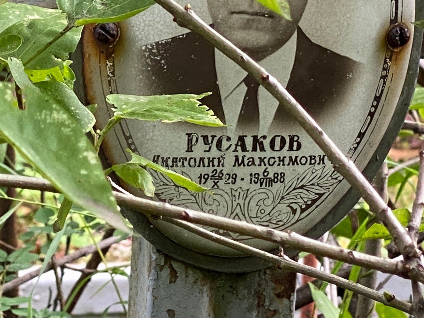 Русаков
