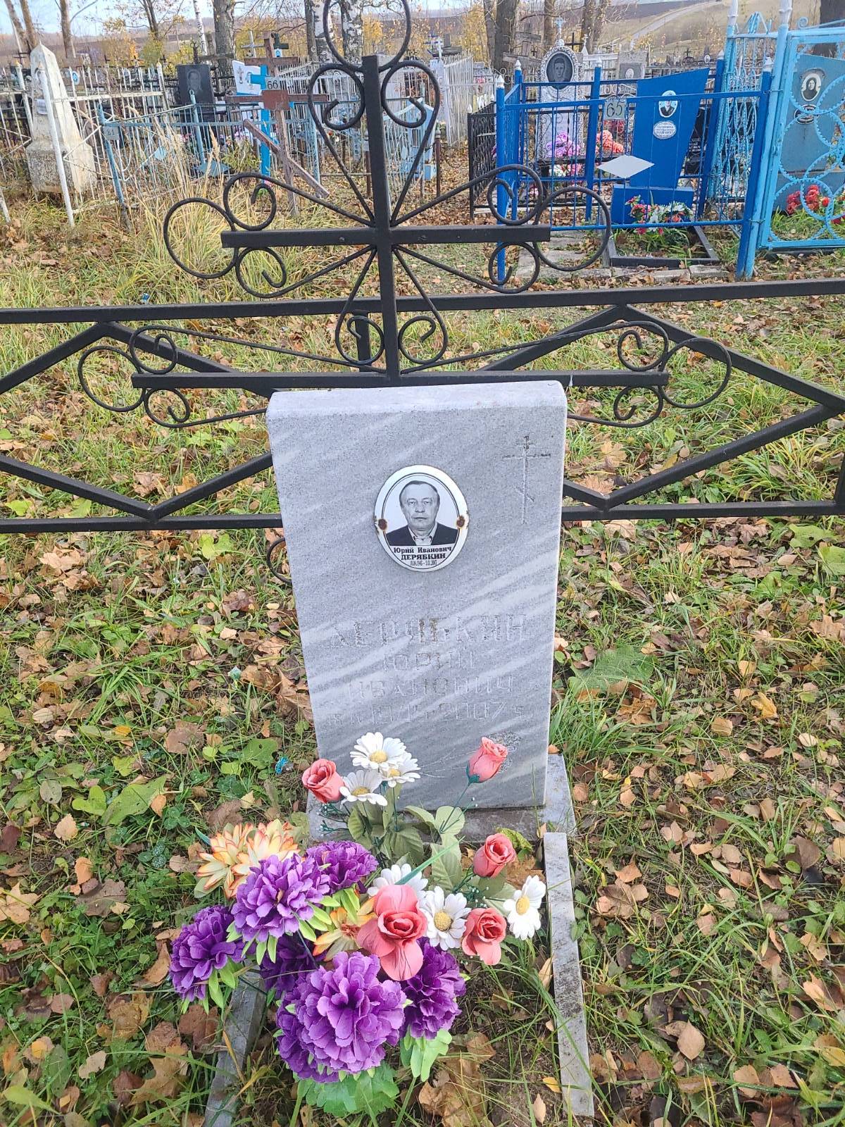 Дерябкин Юрий Иванович