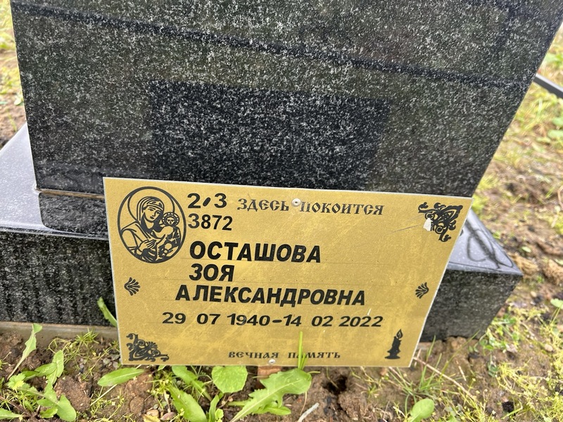 Осташова