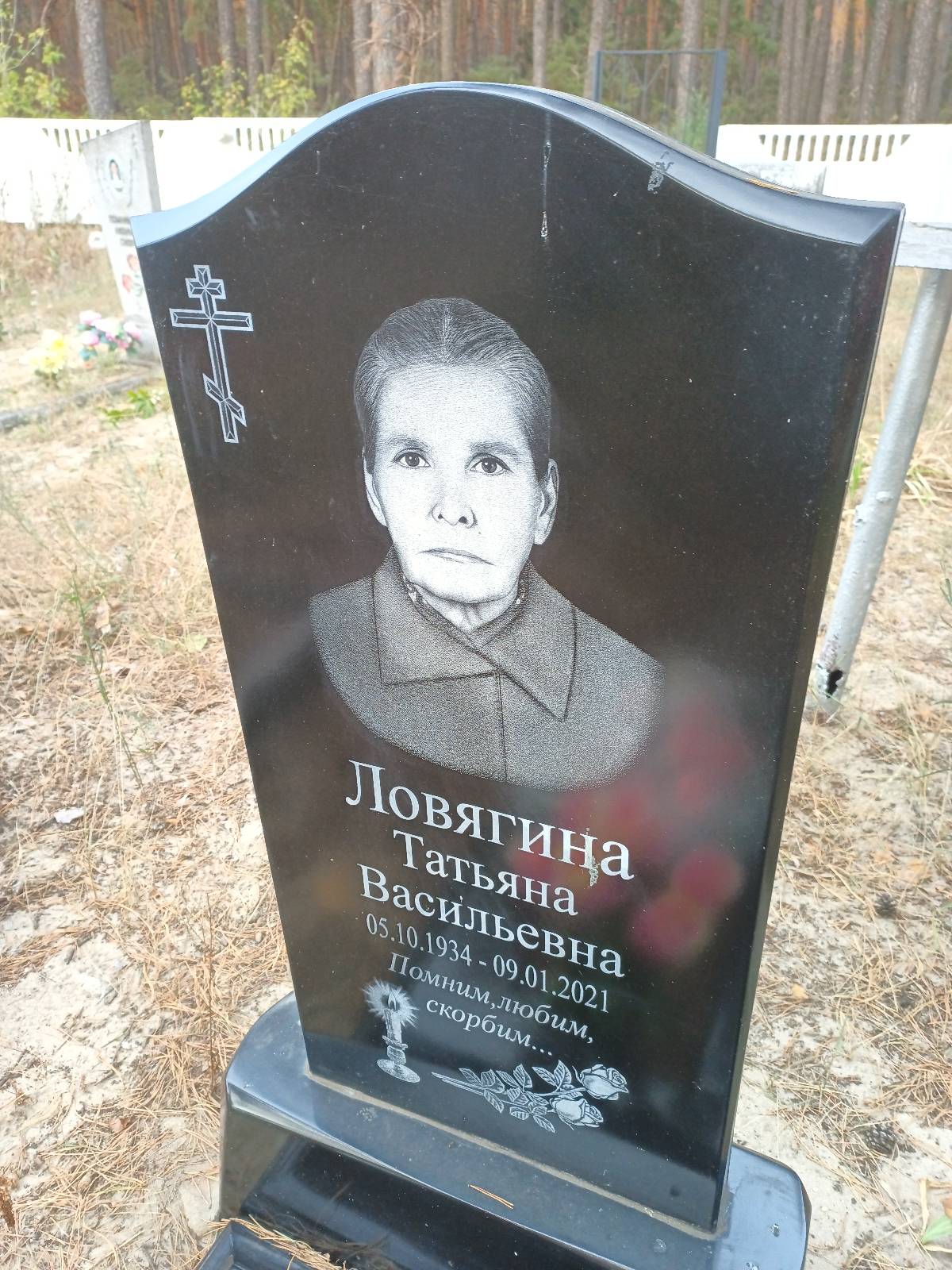 Ловягина Татьяна Васильевна