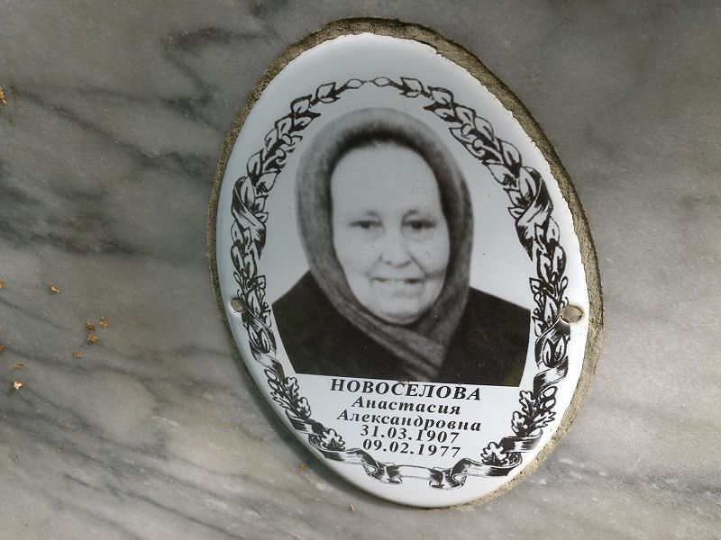 Новоселова Анастасия Александровна