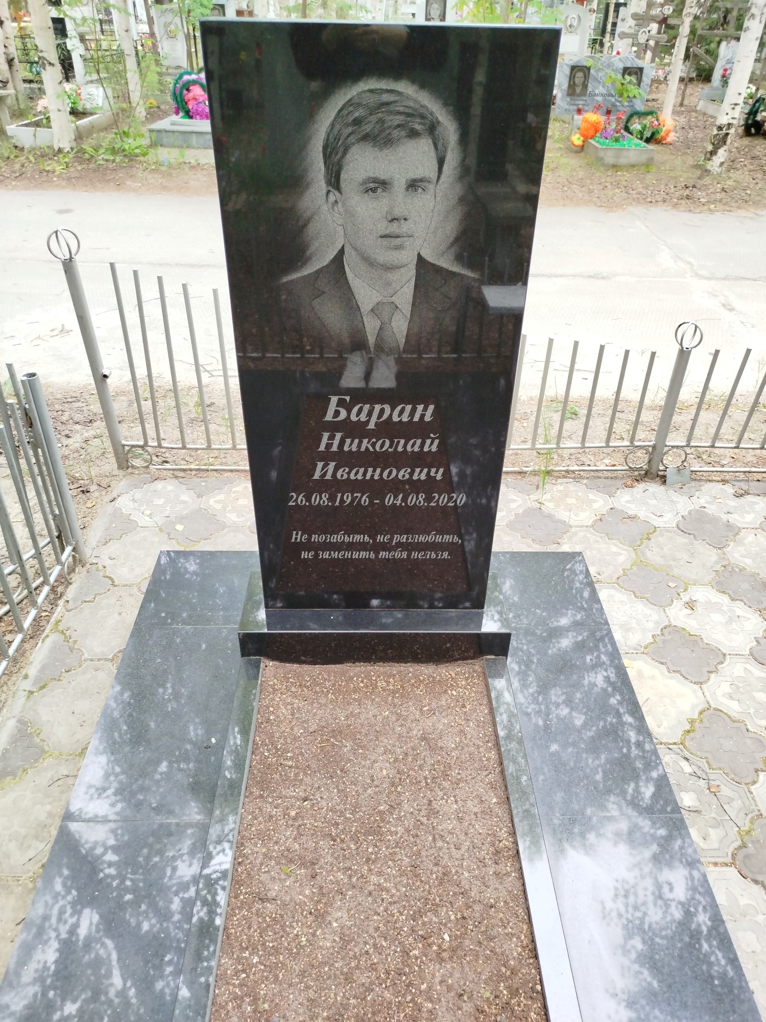 Баран Николай Иванович