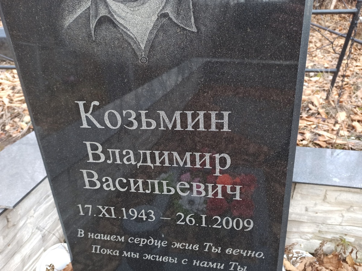 Козьмин Владимир Васильевич