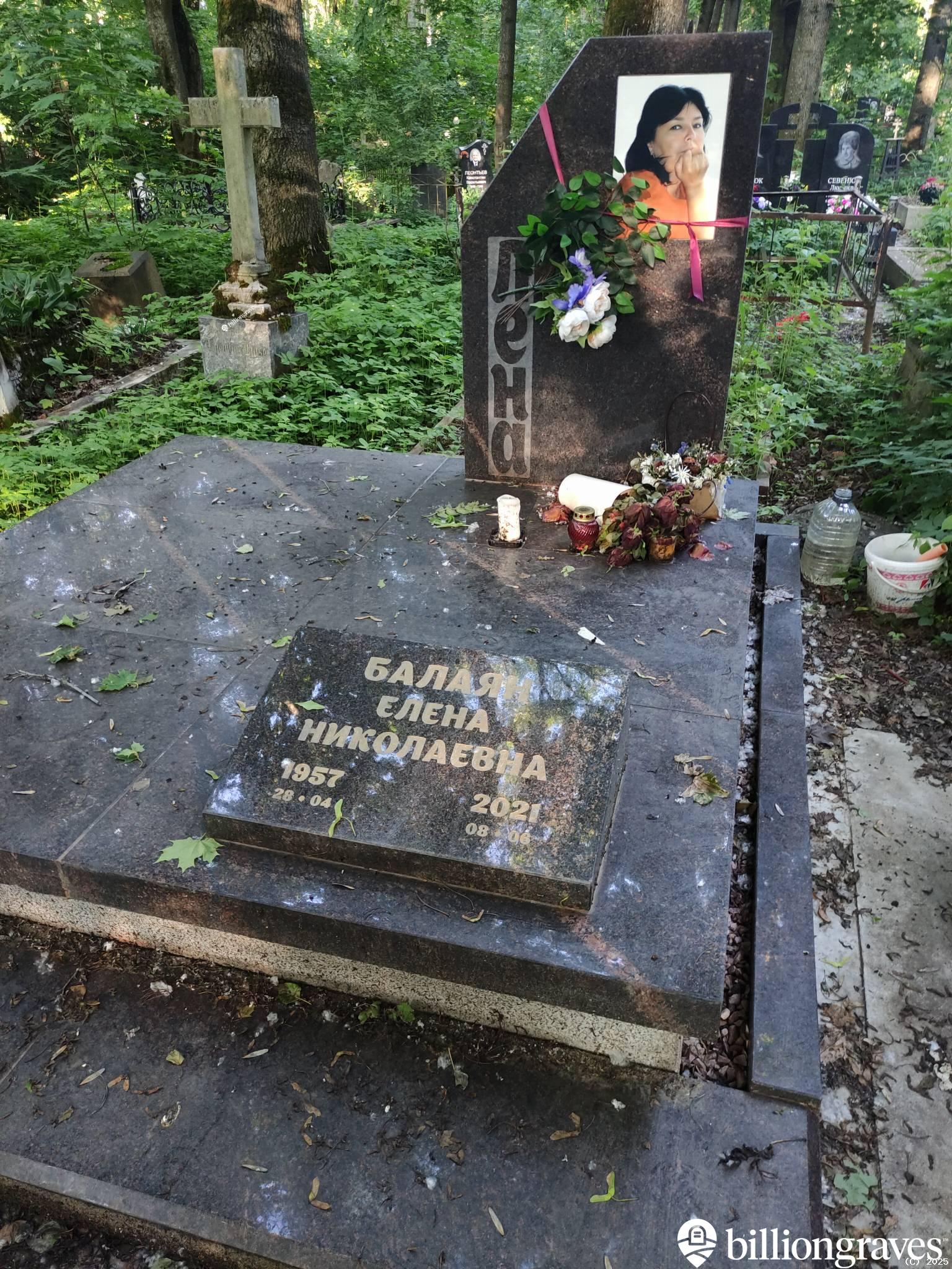 Балаян Елена Николаевна